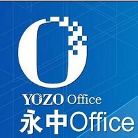 永中办公软件
