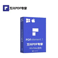 万兴PDF专家